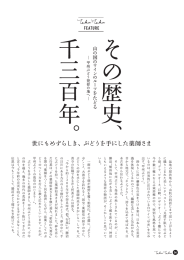 千三百年。（PDF：4486KB）