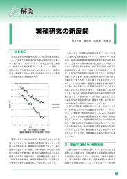 繁殖研究の新展開 - 家畜改良事業団