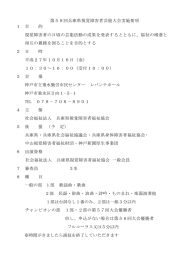 第58回兵庫県視覚障害者芸能大会実施要項 1 目 的 視覚障害者の