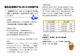 誕生記念樹のプレゼントのお知らせ