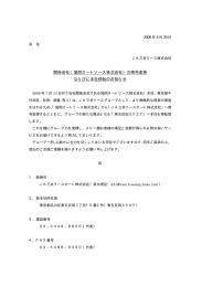 関係会社（協同オートリース株式会社）の商号変更