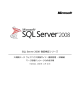 SQL Server 2008 徹底検証シリーズ