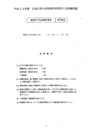 Page 1 平成28年度広島大学大学院理学研究科入学試験問題 平成27