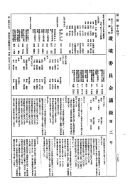 第118回 衆議院 環境委員会 平成2年5月25日 第3号｜国会会議録検索