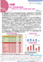 IMFの世界経済見通し