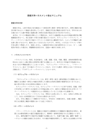 愛媛大学ハラスメント防止マニュアル