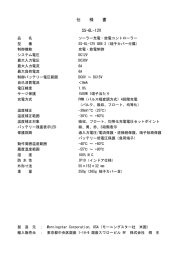 仕 様 書 SS-6L-12V