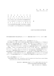 専門実践教育訓練の指定基準見直しについて（職業実践力