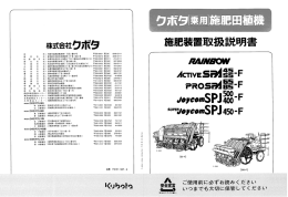 施肥装置取扱説明書