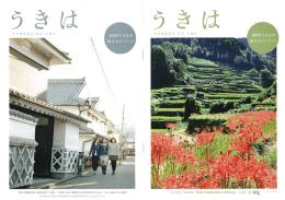 うきは市PDF - ちくご観光案内所