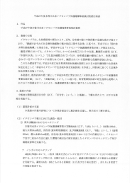 Page 1 平成27年度木曽川水系イタセンパラ保護増殖事業検討業務仕様