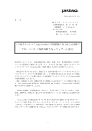 ブロードバンド時代の新たなメディアへと進化
