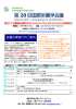 会議出席旅行のご案内（PDF）