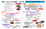 TERASO通信 第1号