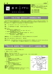 都 市 ﾃﾞｻﾞｲﾝ - 公益財団法人 都市づくりパブリックデザインセンター