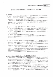 平成2 5年度厚生労働省研究会 資料4-ー