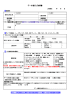 データ復旧、データ復元のご依頼書（pdf）