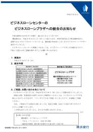 ビジネスローンセンターの ビジネスローンプラザへの統合の