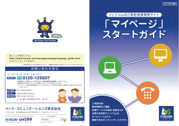 「マイページ」 スタートガイド