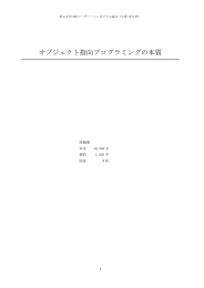 オブジェクト指向プログラミングの本質 - h