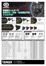 RESPRO カタログ＆ハンドブック