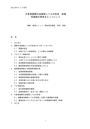 中長期国際石油価格レベルの形成 試論 知識論の視角をヒントにして