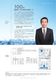 会社案内（PDFファイル）