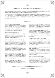 『午後のギター ∼ Guitar Music in the Afternoon』