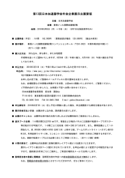 第13回日本加速器学会年会企業展示出展要領