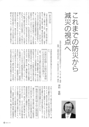 Page 1 これまでの防災から 減災の視点へ 京都大学防災研究所巨大