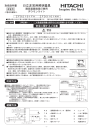 日立非常用照明器具