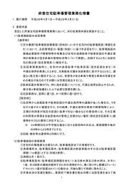 府営住宅駐車場管理業務仕様書