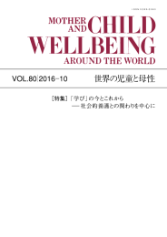 2016年10月発行(80号) 「学び」の今とこれから