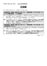 CA-XDR50D 取扱説明書修正版（PDF / 約700KB）