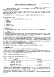 学校団体・体験プログラムの事前準備について プログラムおよび参加