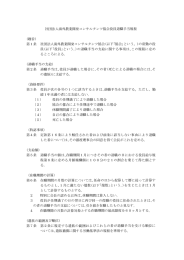 社団法人海外農業開発コンサルタ ンツ協会役員退職手当規程 (趣旨) 第