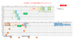 （新1～4年生）ガイダンススケジュール