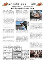 ゆうき八百屋 提携メーカー訪問記