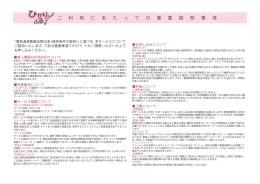 「電気通信事業法第26条(提供条件の説明)」に基づき、本サービス