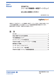YFGW710 はじめにお読みください