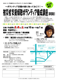 被災者支援傾聴ボランティア養成講座 2016年2月6日