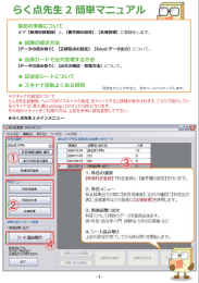 らく点先   2 簡単マニュアル