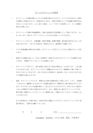 ホワイトニング同意書