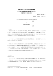 中国における分割出願の時期的要件 &sim;分割可能時期を巡り争われた