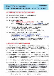 必ず~ 取扱説明書を全て読んでから、 セッ トしてください。