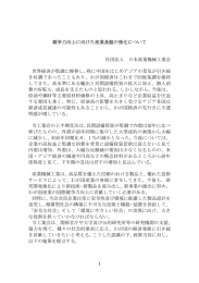 競争力向上に向けた産業基盤の強化について（PDFファイル