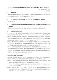 オオタカの国内希少野生動植物種の指定解除に関する意見交換