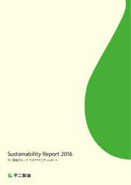 2016年度版  - 不二製油グループ本社株式会社