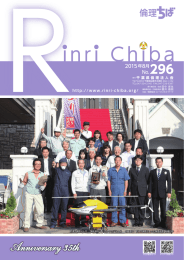 2015年8月 - 千葉県倫理法人会