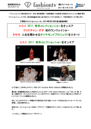 ヒスイ 2011 秋冬コレクションショーをオンエア ヒスイ 2011 秋冬